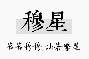 穆星名字的寓意及含义