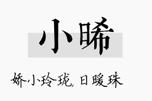 小晞名字的寓意及含义