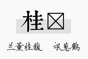 桂梽名字的寓意及含义