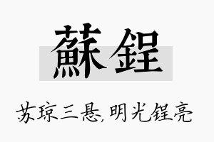 苏锃名字的寓意及含义