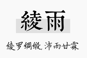 绫雨名字的寓意及含义