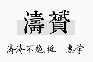 涛赟名字的寓意及含义