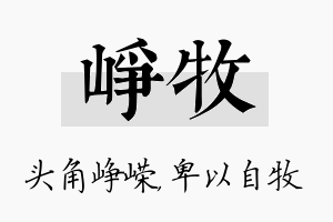 峥牧名字的寓意及含义