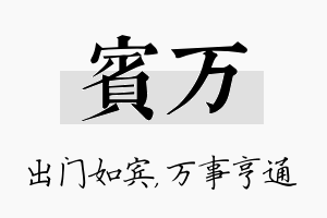 宾万名字的寓意及含义