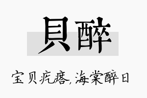 贝醉名字的寓意及含义