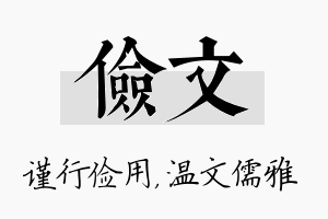 俭文名字的寓意及含义