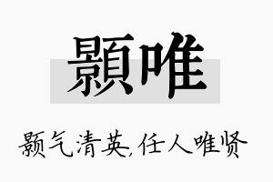 颢唯名字的寓意及含义