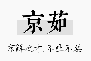 京茹名字的寓意及含义