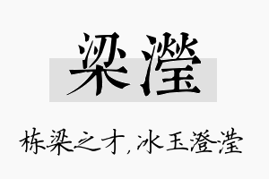 梁滢名字的寓意及含义