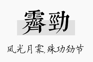 霁劲名字的寓意及含义