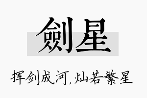 剑星名字的寓意及含义