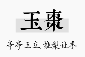 玉枣名字的寓意及含义