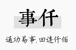 事仟名字的寓意及含义