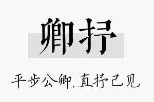 卿抒名字的寓意及含义