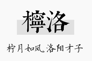 柠洛名字的寓意及含义