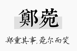 郑菀名字的寓意及含义