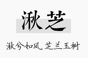 湫芝名字的寓意及含义