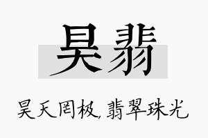 昊翡名字的寓意及含义