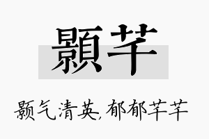 颢芊名字的寓意及含义