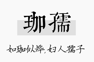 珈孺名字的寓意及含义