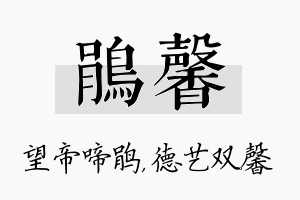 鹃馨名字的寓意及含义