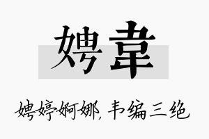 娉韦名字的寓意及含义