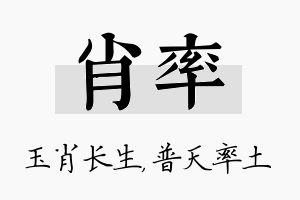 肖率名字的寓意及含义