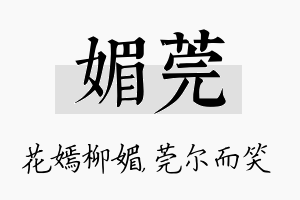 媚莞名字的寓意及含义