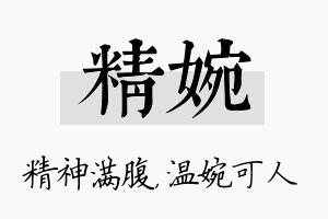 精婉名字的寓意及含义