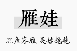 雁娃名字的寓意及含义