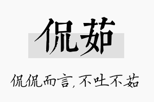 侃茹名字的寓意及含义