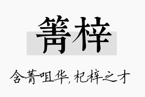 箐梓名字的寓意及含义