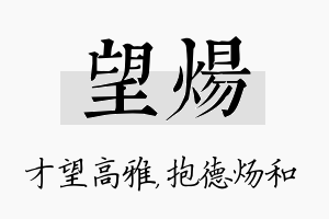 望炀名字的寓意及含义