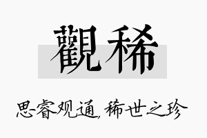 观稀名字的寓意及含义