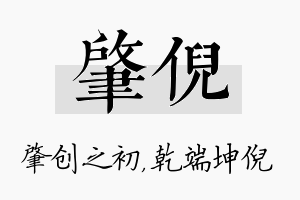 肇倪名字的寓意及含义