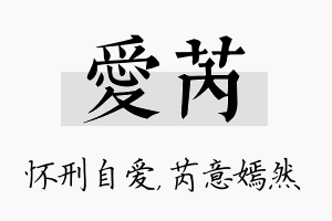 爱芮名字的寓意及含义