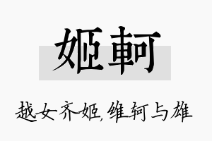 姬轲名字的寓意及含义