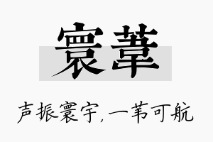 寰苇名字的寓意及含义