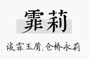 霏莉名字的寓意及含义