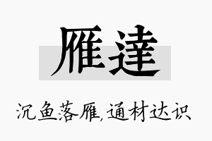 雁达名字的寓意及含义