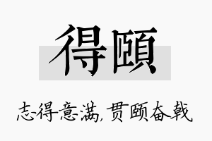 得颐名字的寓意及含义