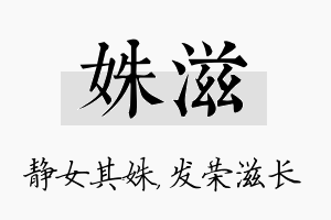 姝滋名字的寓意及含义