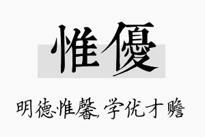 惟优名字的寓意及含义