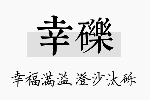 幸砾名字的寓意及含义