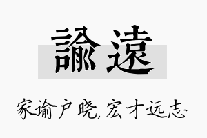 谕远名字的寓意及含义