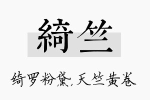 绮竺名字的寓意及含义