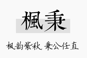 枫秉名字的寓意及含义