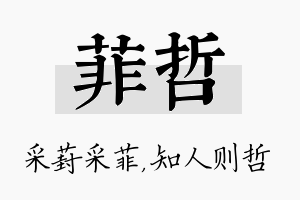 菲哲名字的寓意及含义