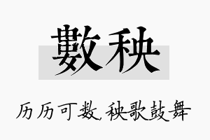 数秧名字的寓意及含义