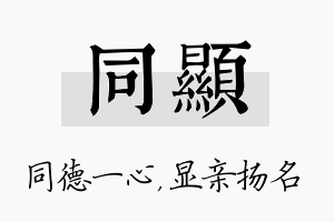 同显名字的寓意及含义